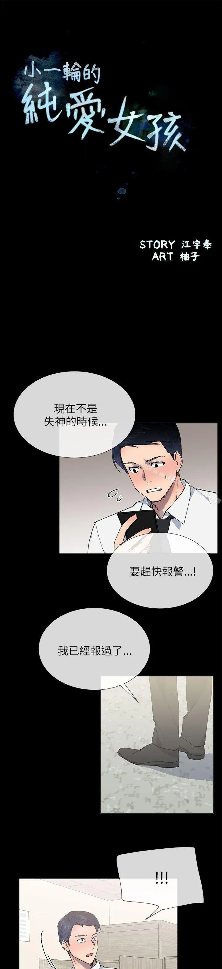 小一轮的纯爱女孩 第21话 第7页