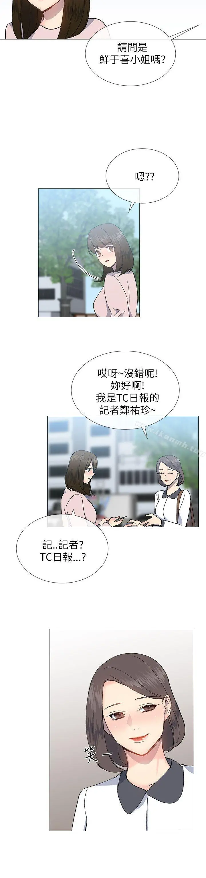 小一轮的纯爱女孩 第21话 第20页