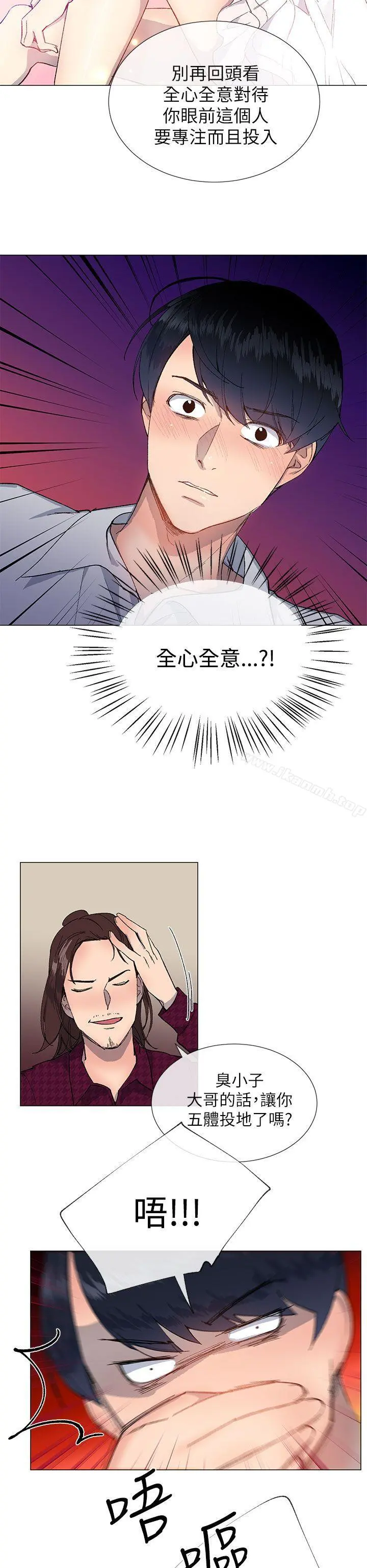 小一轮的纯爱女孩 第15话 第29页