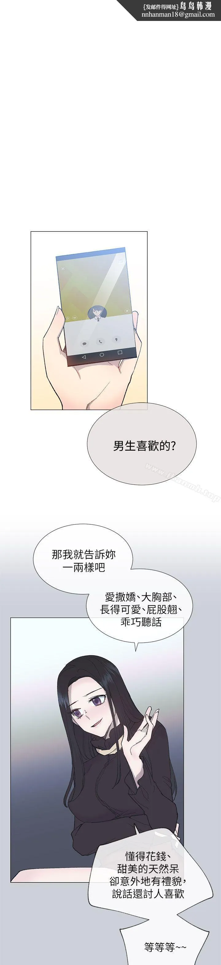 小一轮的纯爱女孩 第15话 第1页