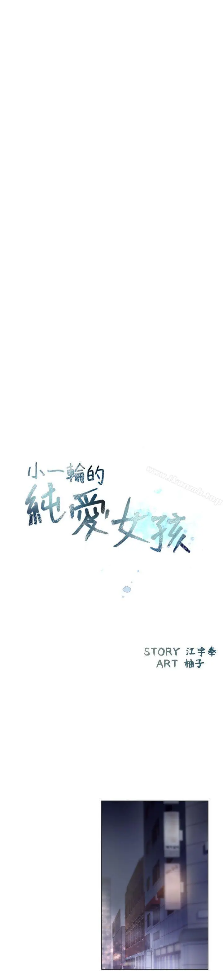 小一轮的纯爱女孩 第15话 第4页