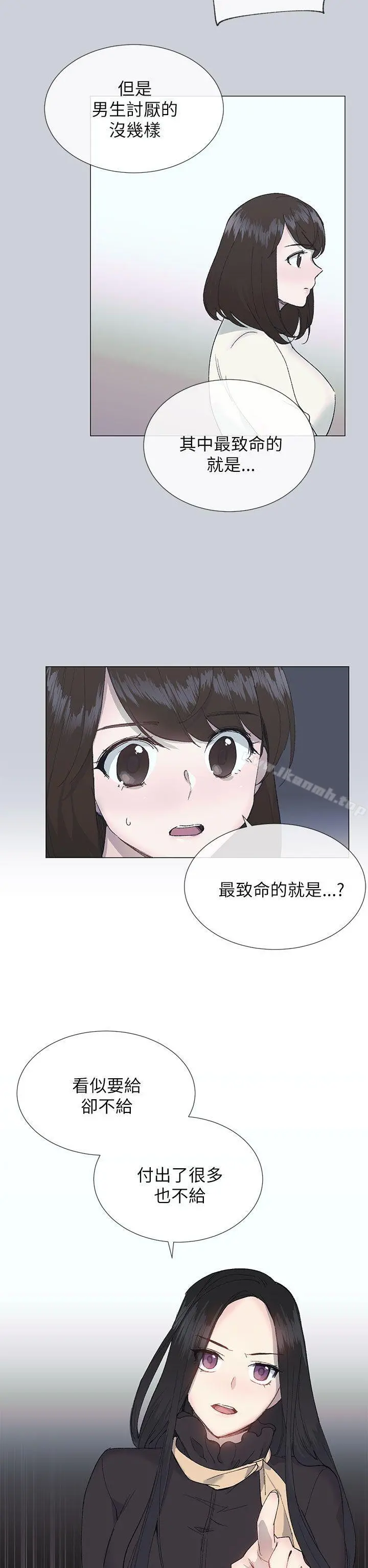 小一轮的纯爱女孩 第15话 第2页