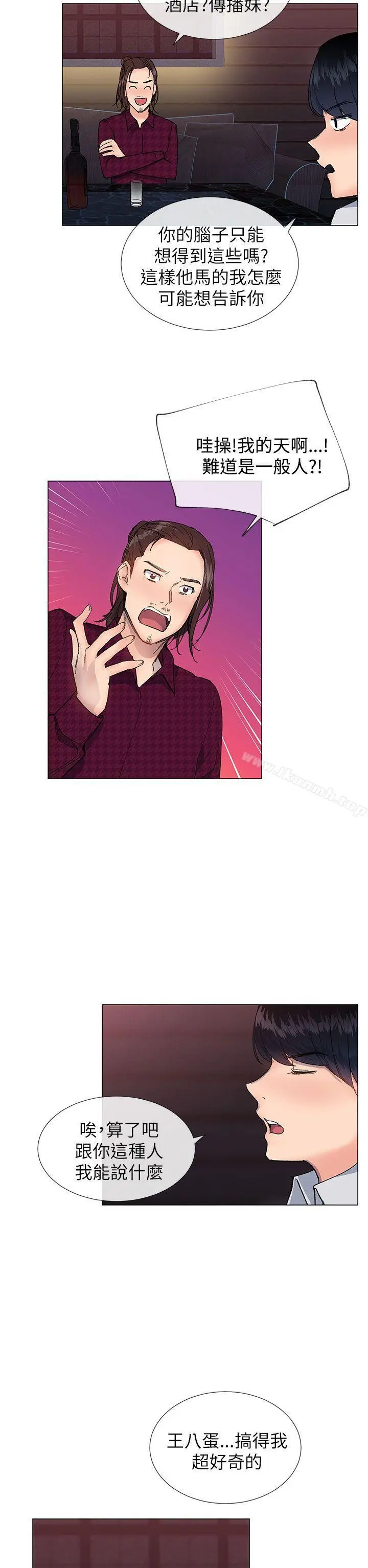 小一轮的纯爱女孩 第15话 第11页