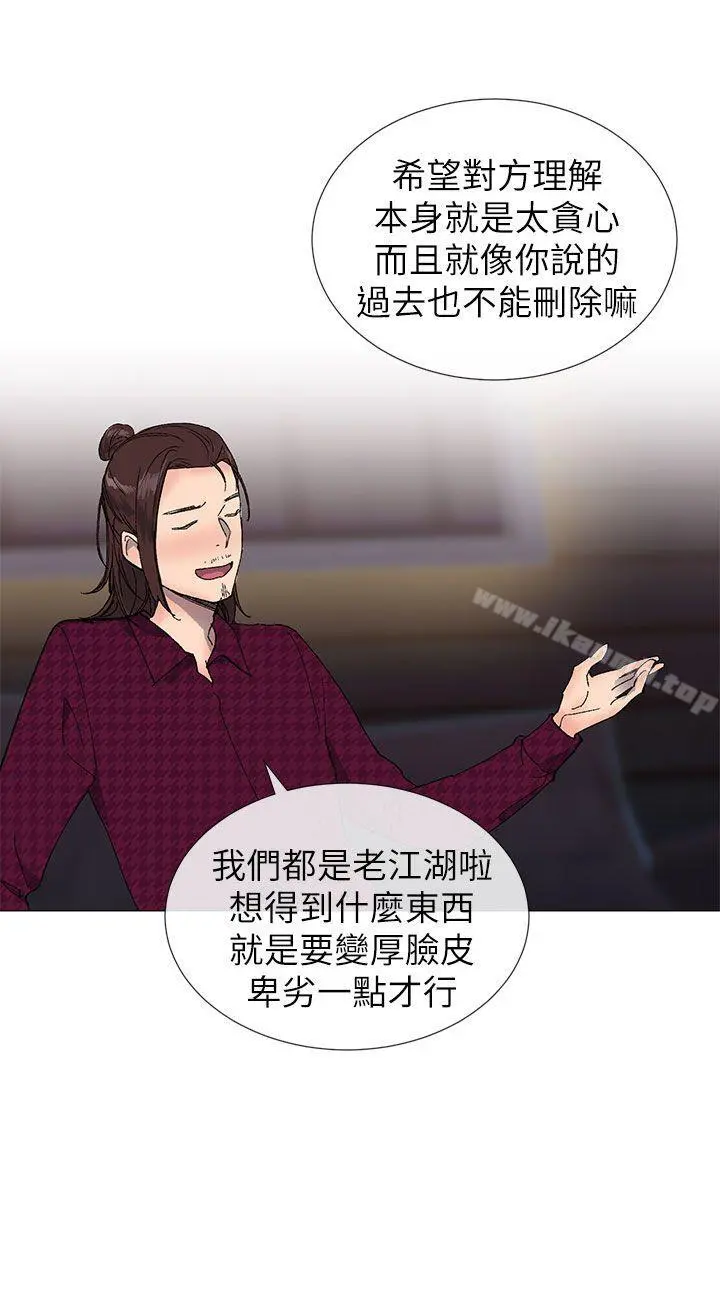 小一轮的纯爱女孩 第15话 第27页