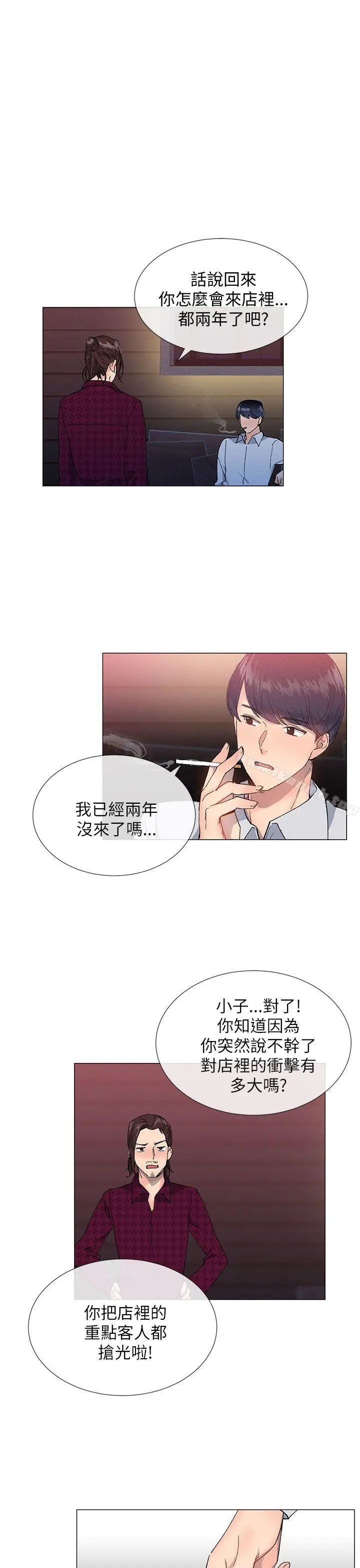 小一轮的纯爱女孩 第15话 第7页