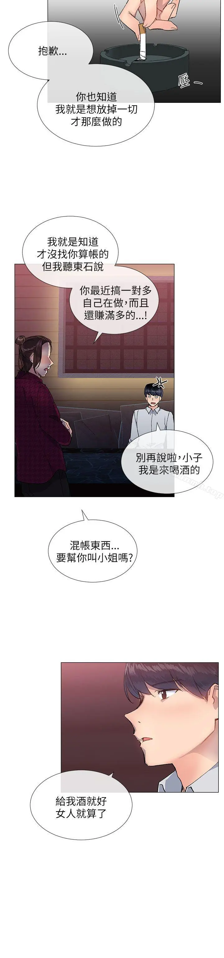 小一轮的纯爱女孩 第15话 第8页