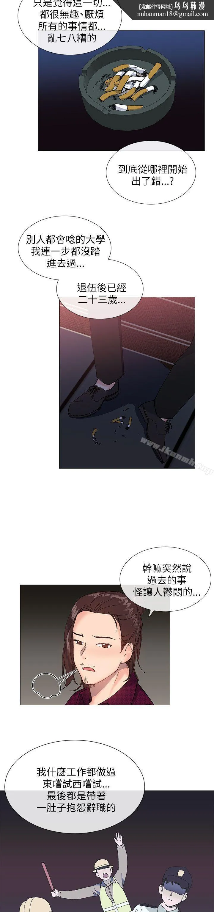 小一轮的纯爱女孩 第15话 第17页