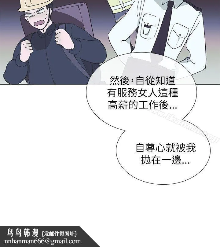 小一轮的纯爱女孩 第15话 第18页