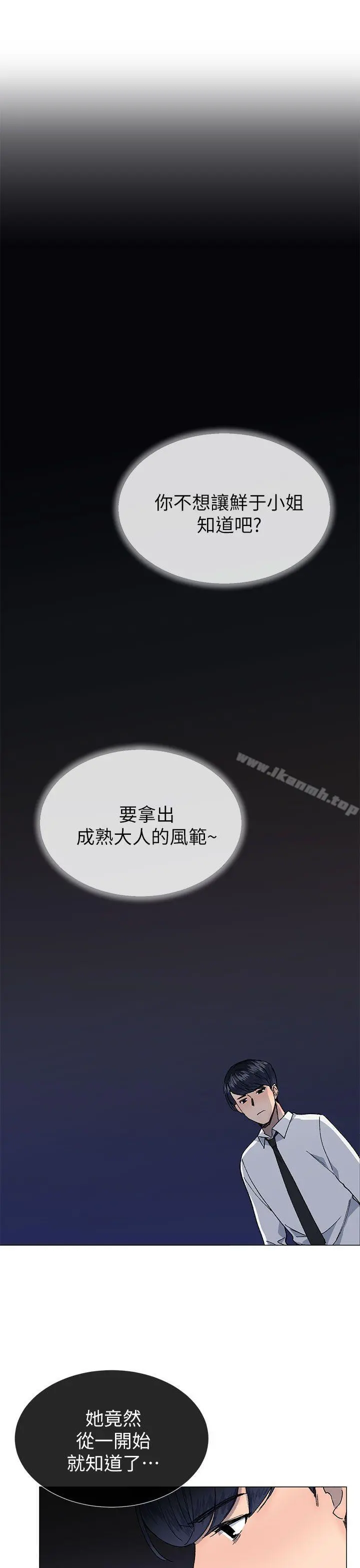 小一轮的纯爱女孩 第28话 第16页