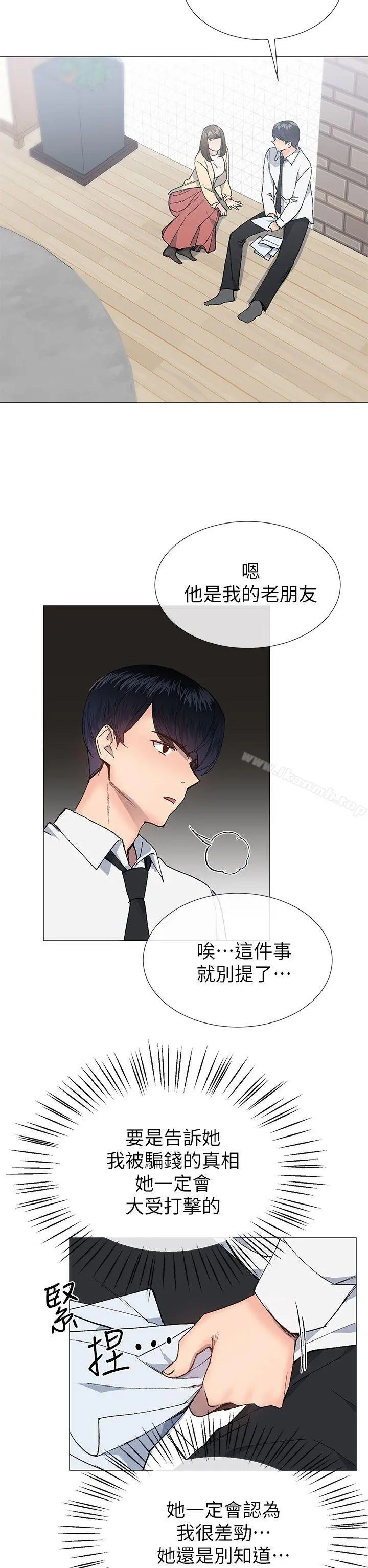 小一轮的纯爱女孩 第28话 第29页