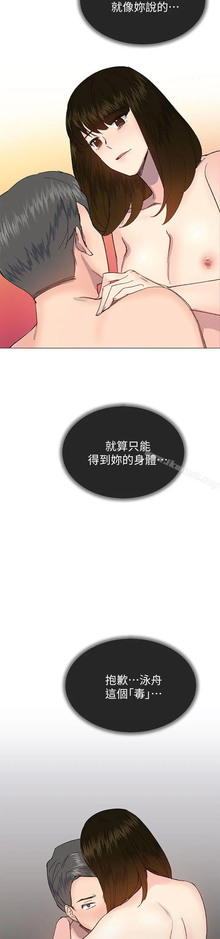 小一轮的纯爱女孩 第28话 第14页