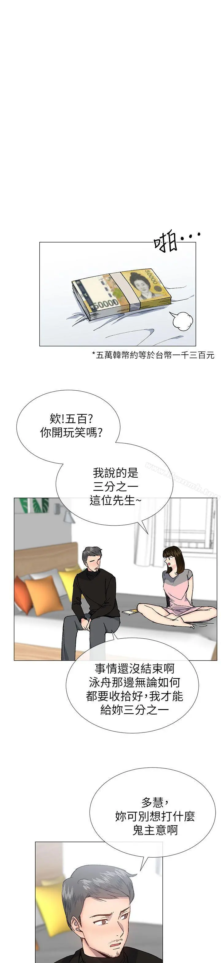 小一轮的纯爱女孩 第28话 第4页