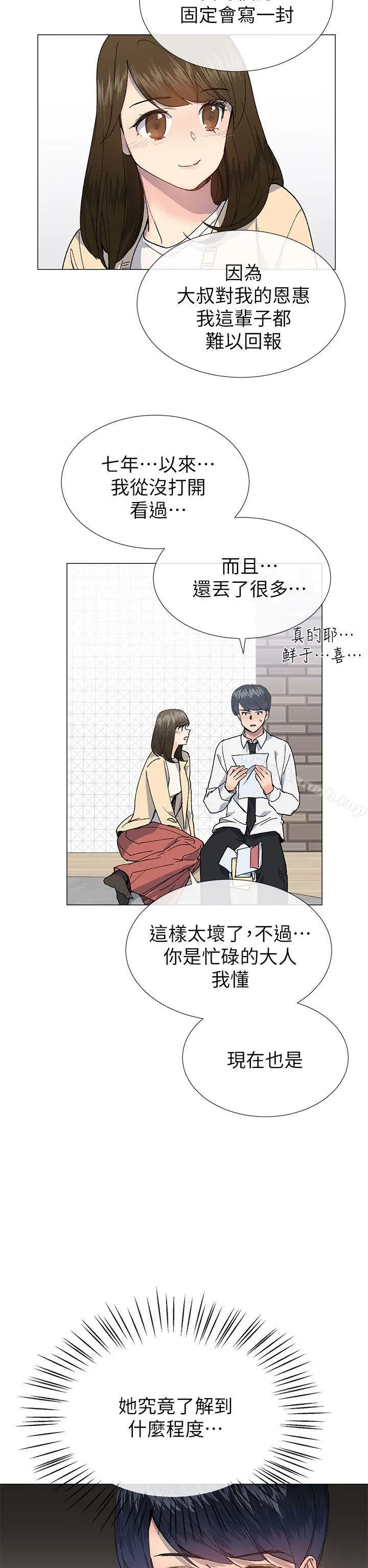 小一轮的纯爱女孩 第28话 第26页