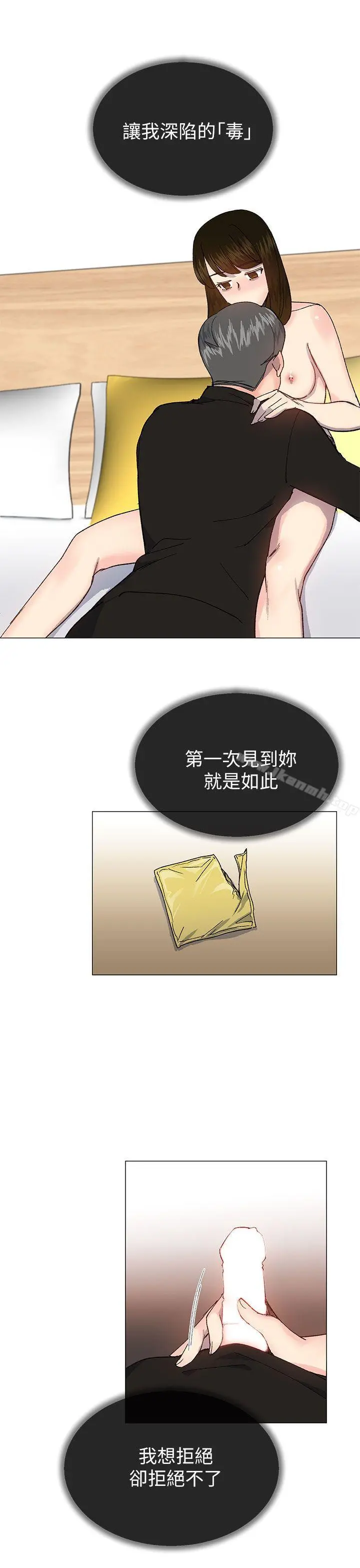 小一轮的纯爱女孩 第28话 第10页