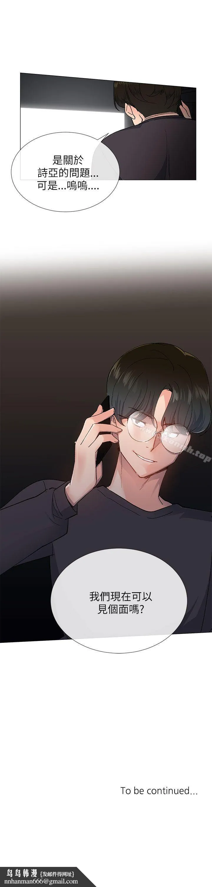 小一轮的纯爱女孩 第19话 第28页