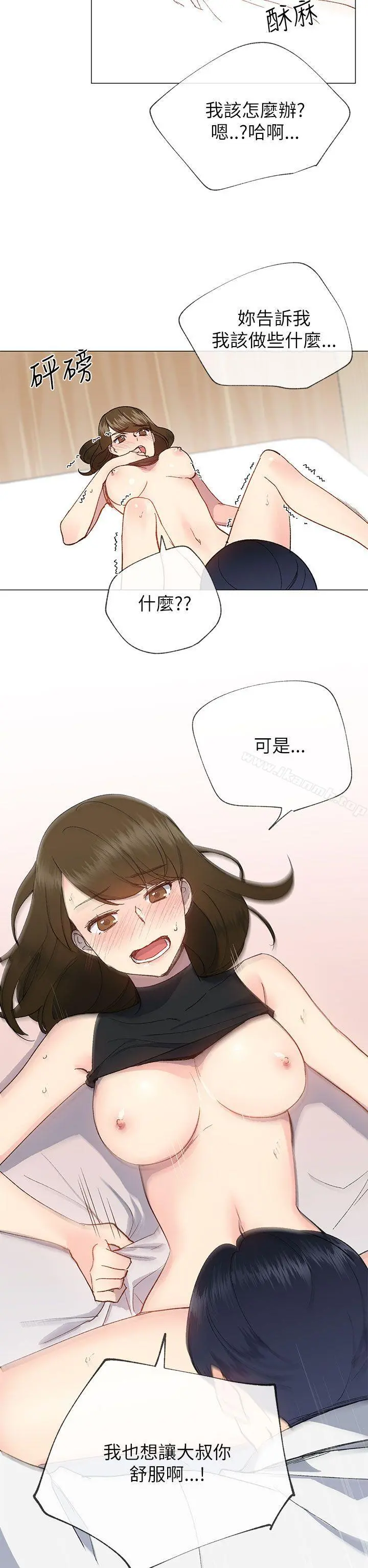 小一轮的纯爱女孩 第19话 第14页