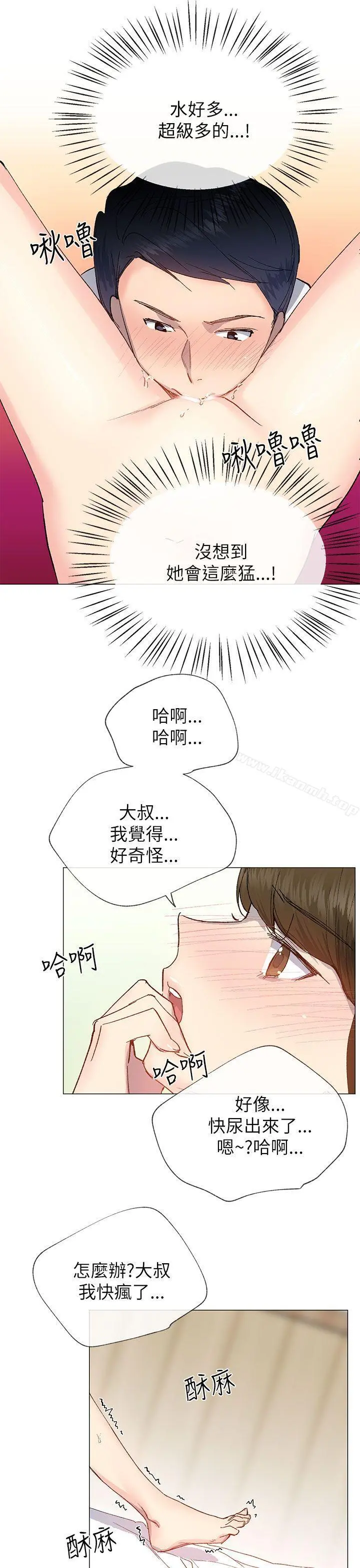 小一轮的纯爱女孩 第19话 第13页