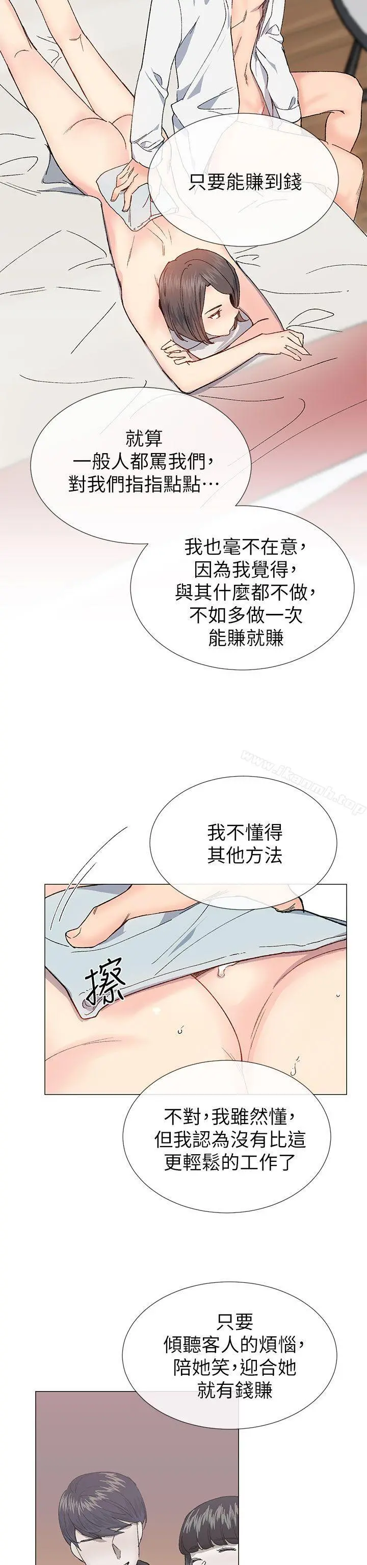 小一轮的纯爱女孩 第32话 第23页