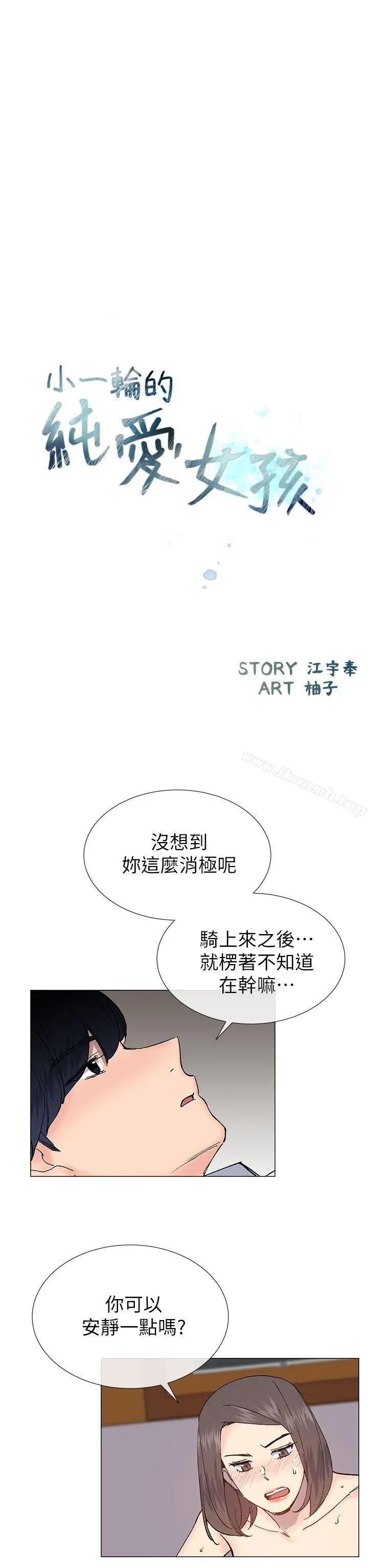 小一轮的纯爱女孩 第32话 第5页