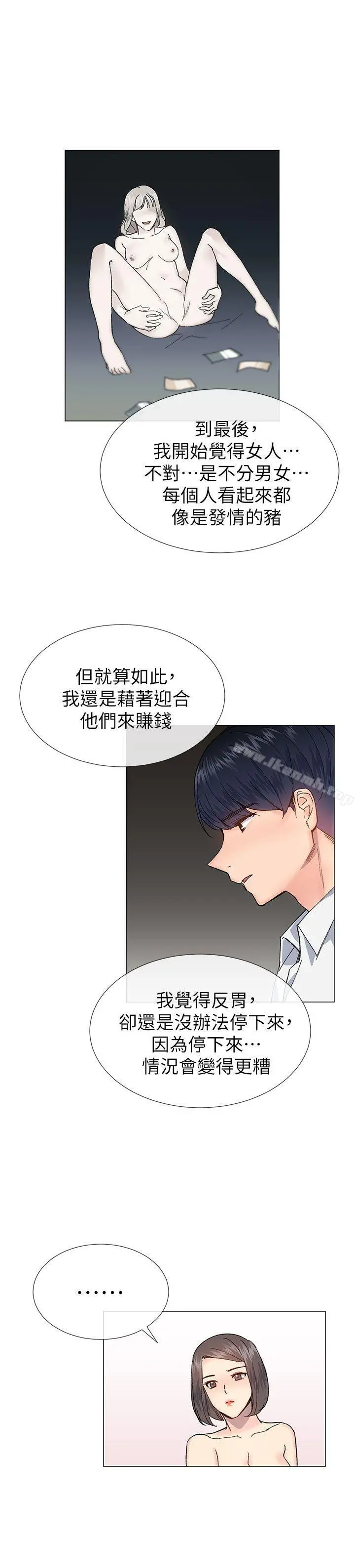 小一轮的纯爱女孩 第32话 第28页