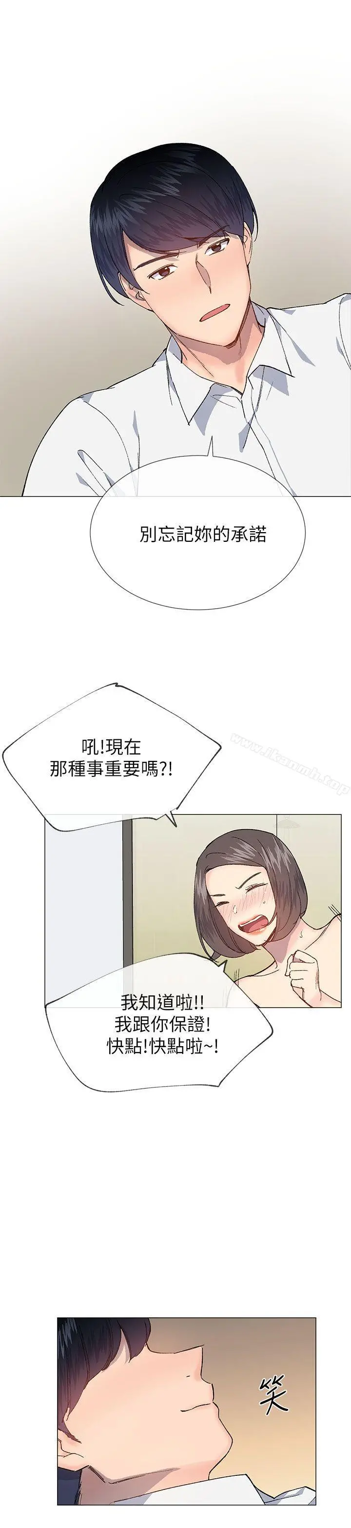 小一轮的纯爱女孩 第32话 第13页