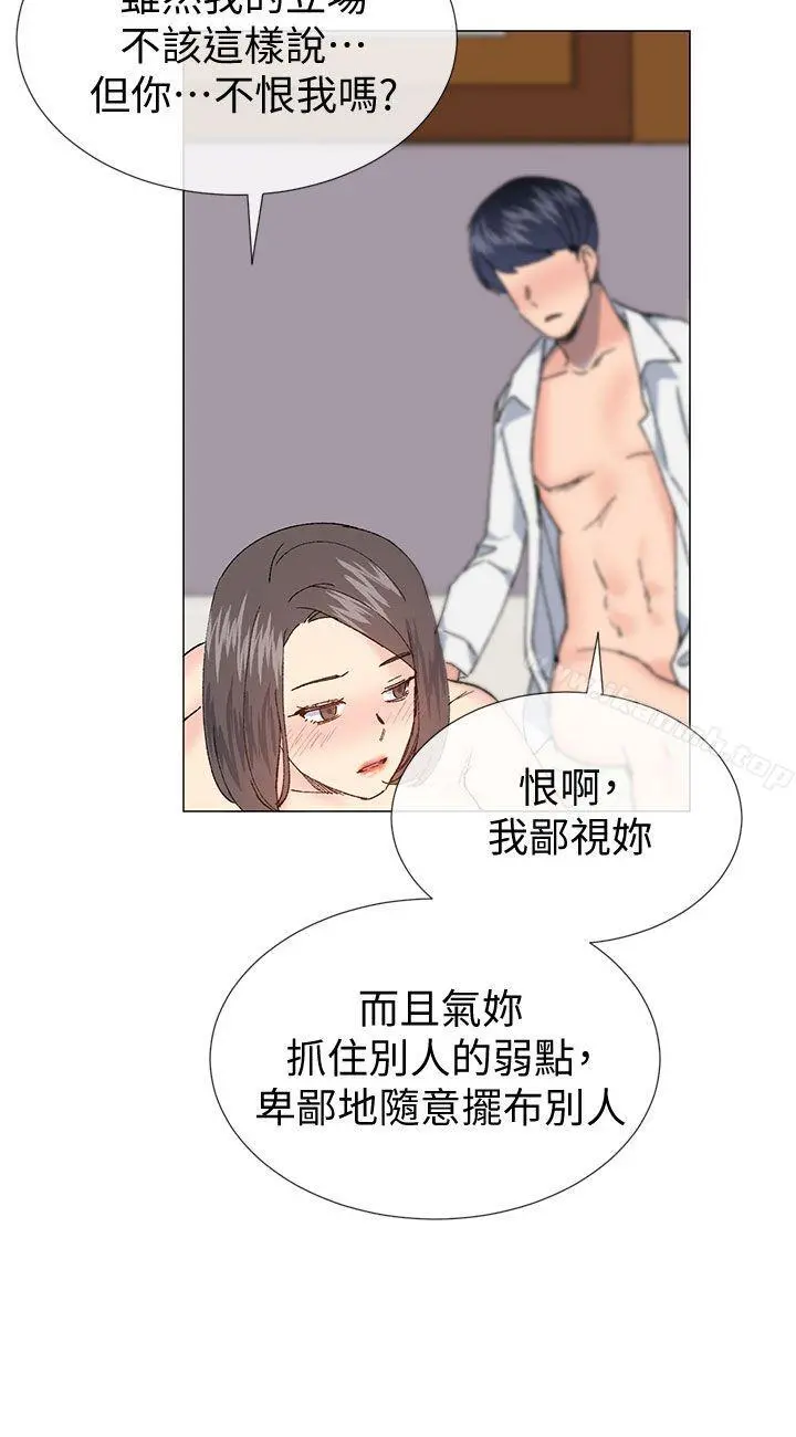 小一轮的纯爱女孩 第32话 第21页