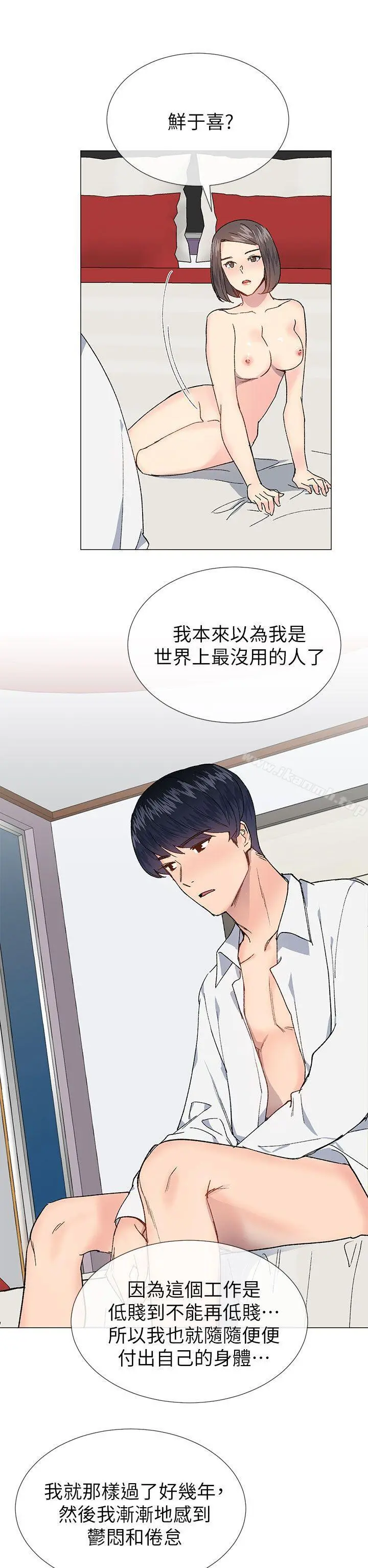 小一轮的纯爱女孩 第32话 第26页