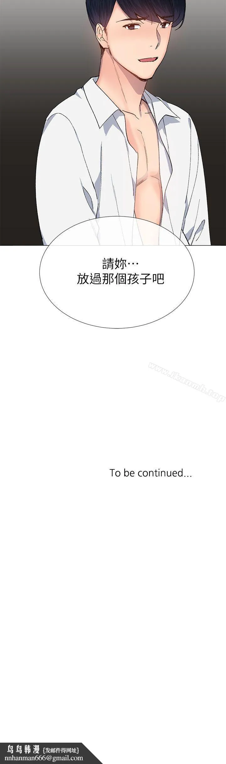 小一轮的纯爱女孩 第32话 第32页