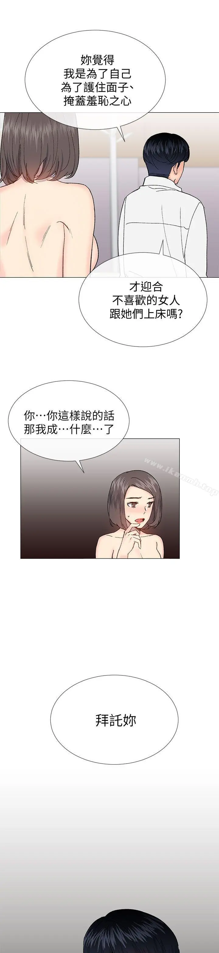 小一轮的纯爱女孩 第32话 第31页