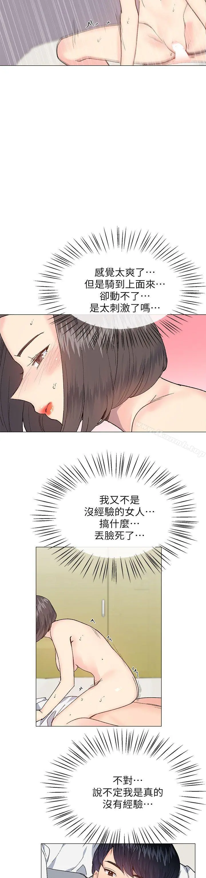小一轮的纯爱女孩 第32话 第2页