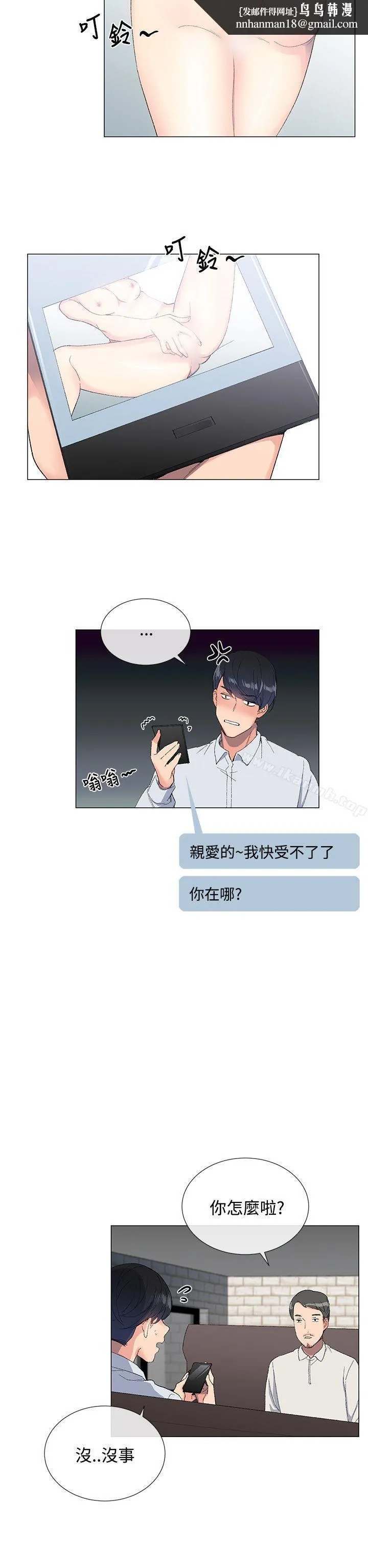 小一轮的纯爱女孩 第3话 第16页