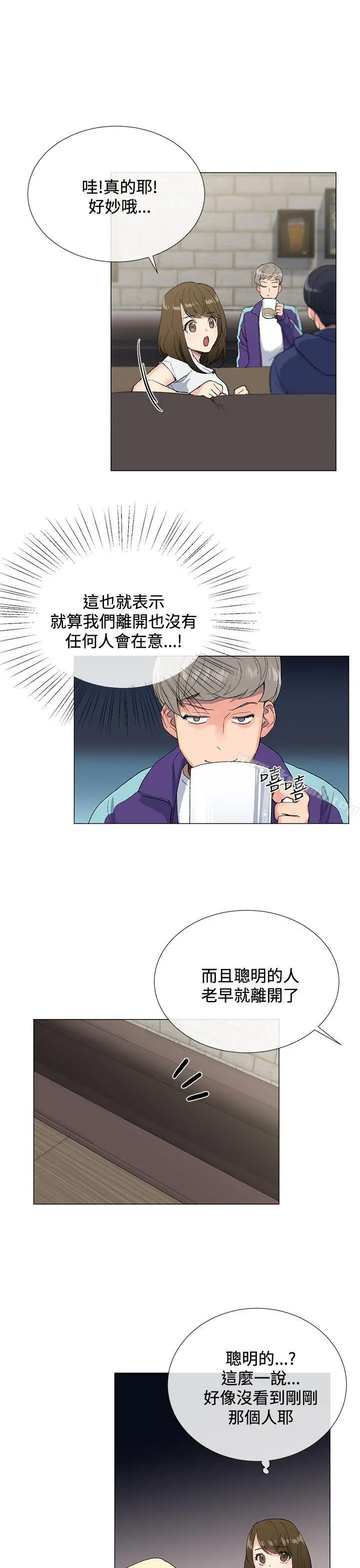 小一轮的纯爱女孩 第3话 第12页