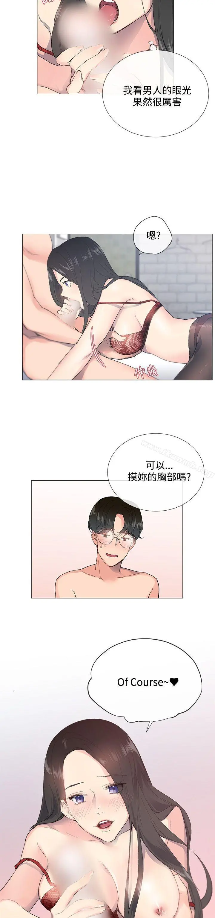 小一轮的纯爱女孩 第3话 第25页