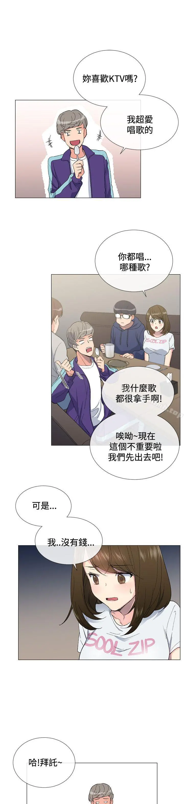 小一轮的纯爱女孩 第3话 第9页