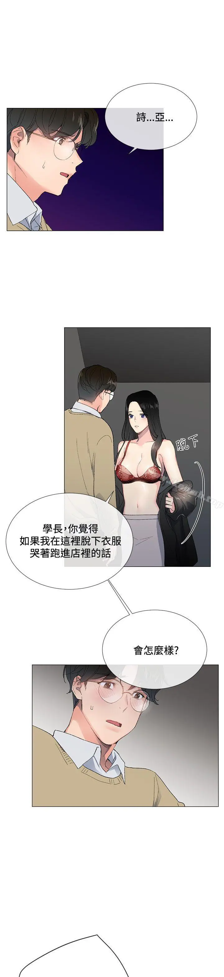 小一轮的纯爱女孩 第3话 第3页