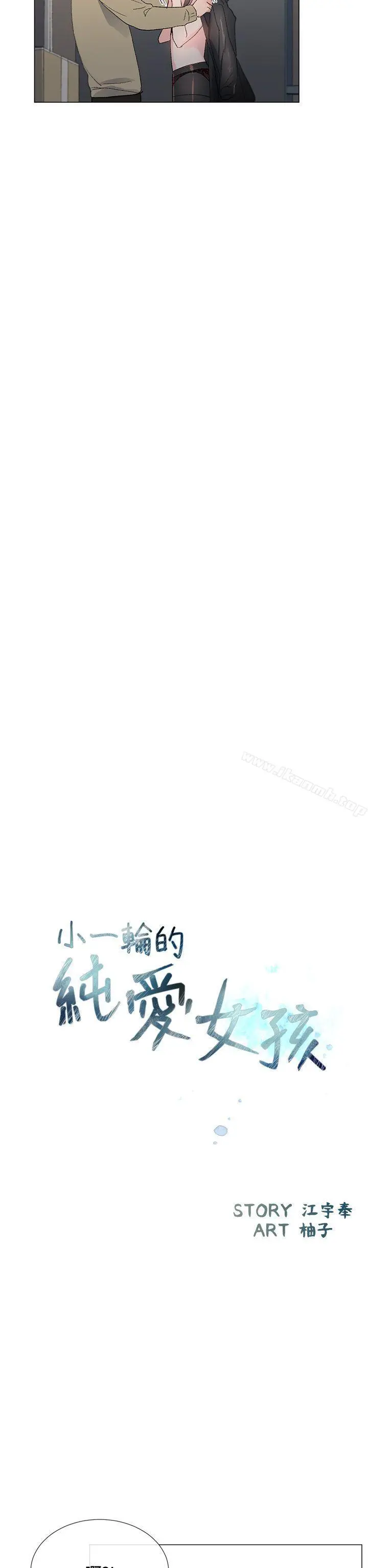 小一轮的纯爱女孩 第3话 第7页
