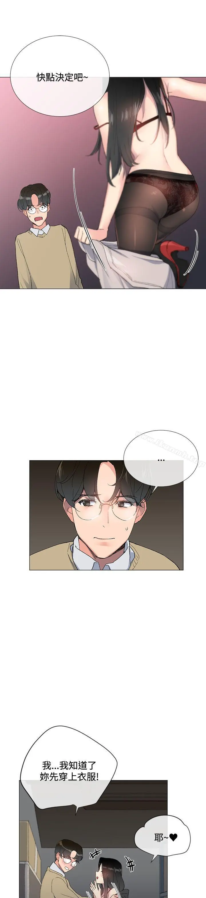 小一轮的纯爱女孩 第3话 第6页