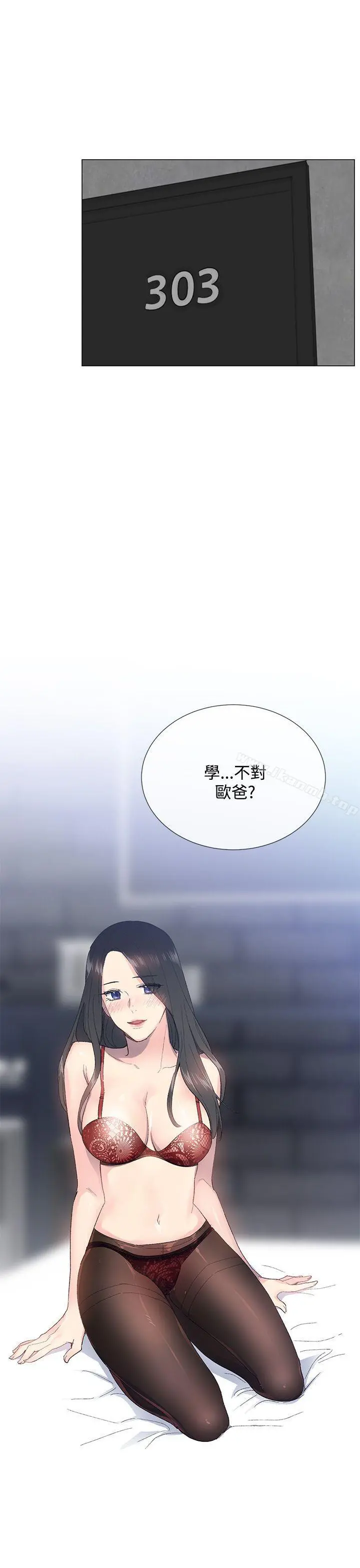 小一轮的纯爱女孩 第3话 第21页