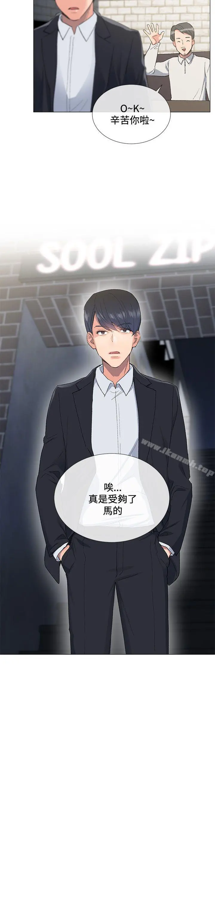 小一轮的纯爱女孩 第3话 第19页