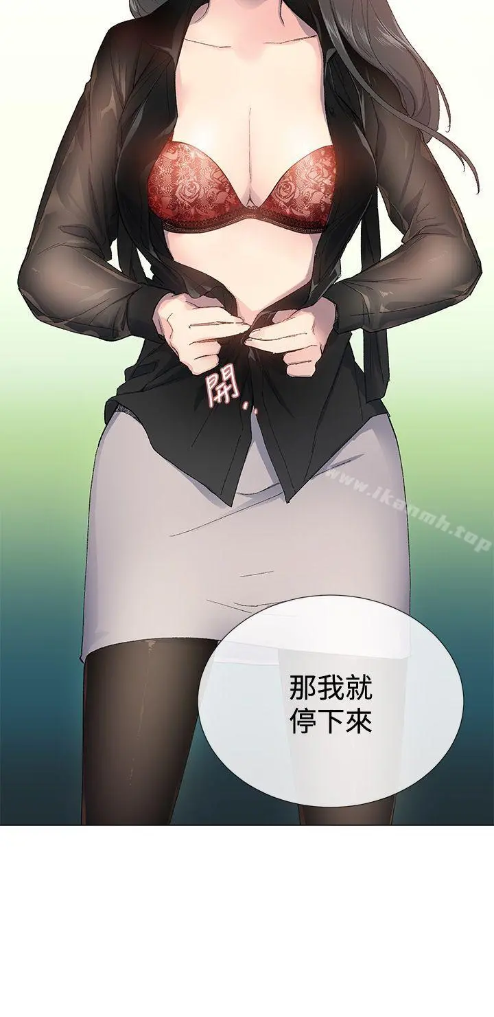 小一轮的纯爱女孩 第3话 第2页