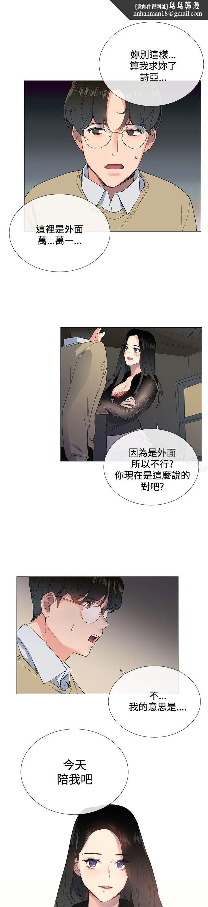 小一轮的纯爱女孩 第3话 第1页