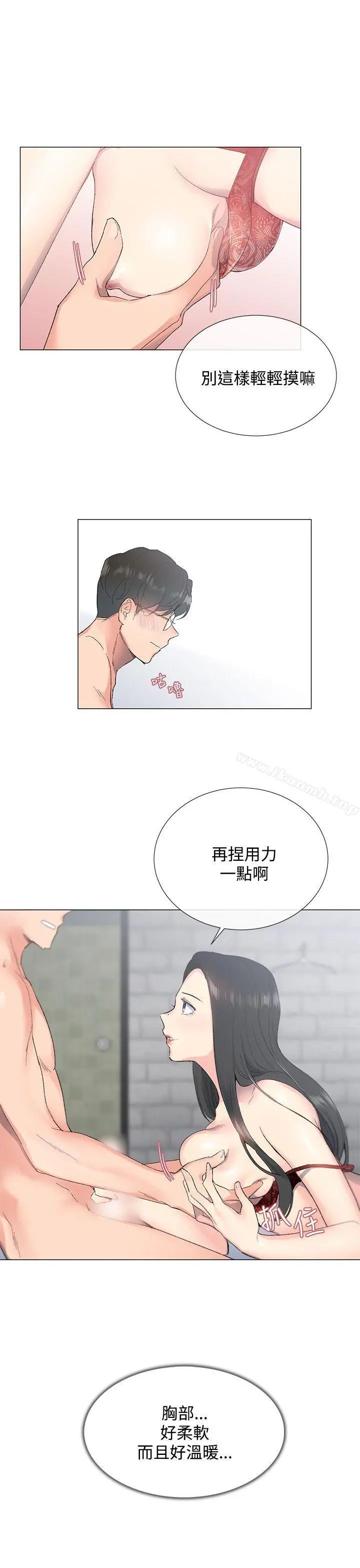 小一轮的纯爱女孩 第3话 第27页