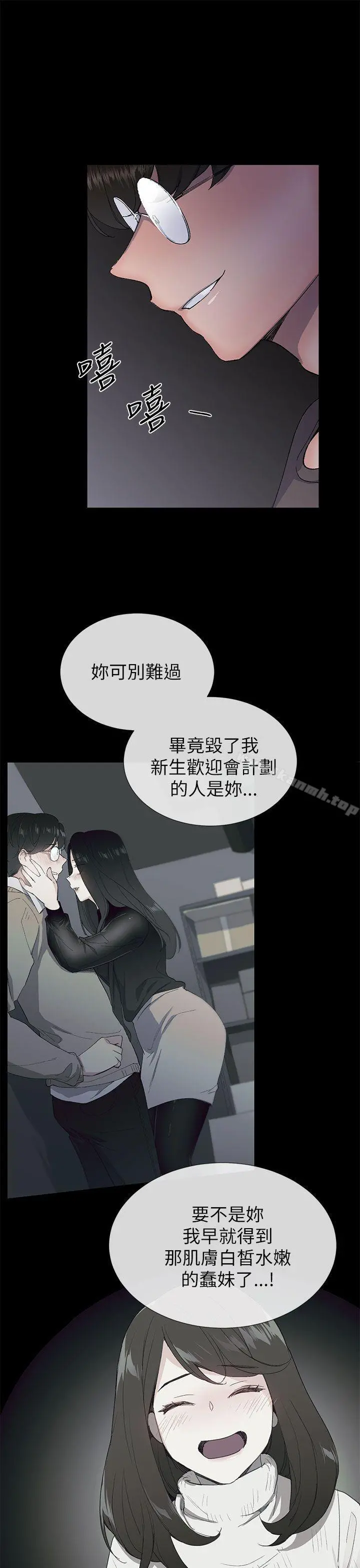 小一轮的纯爱女孩 第17话 第22页