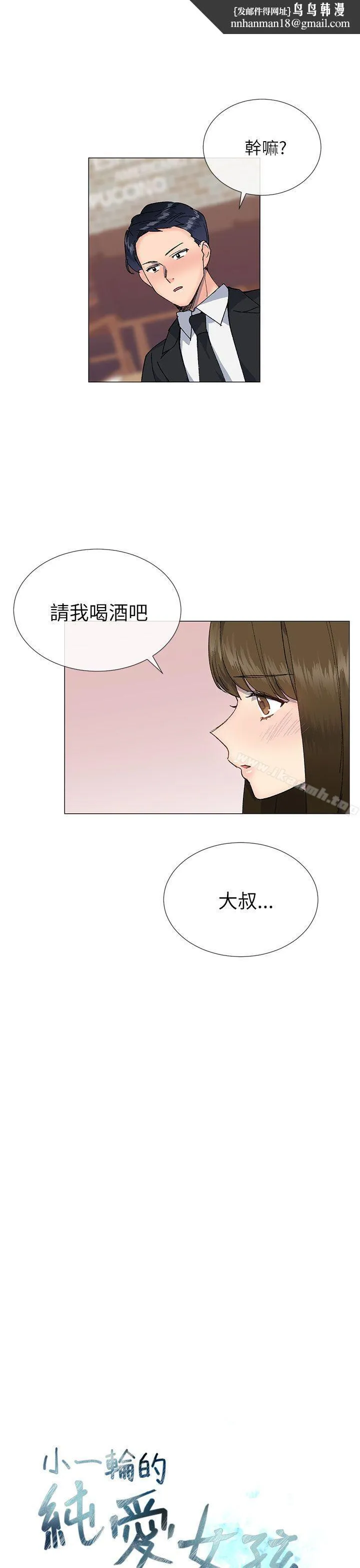 小一轮的纯爱女孩 第17话 第1页