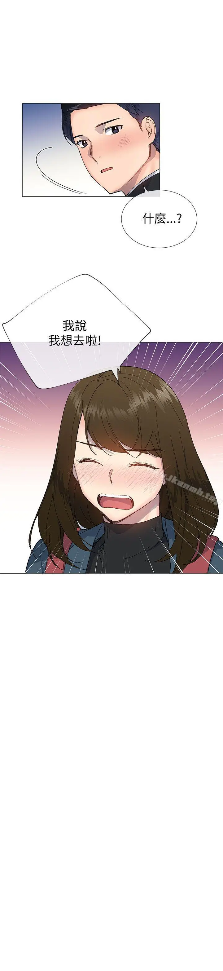小一轮的纯爱女孩 第17话 第10页