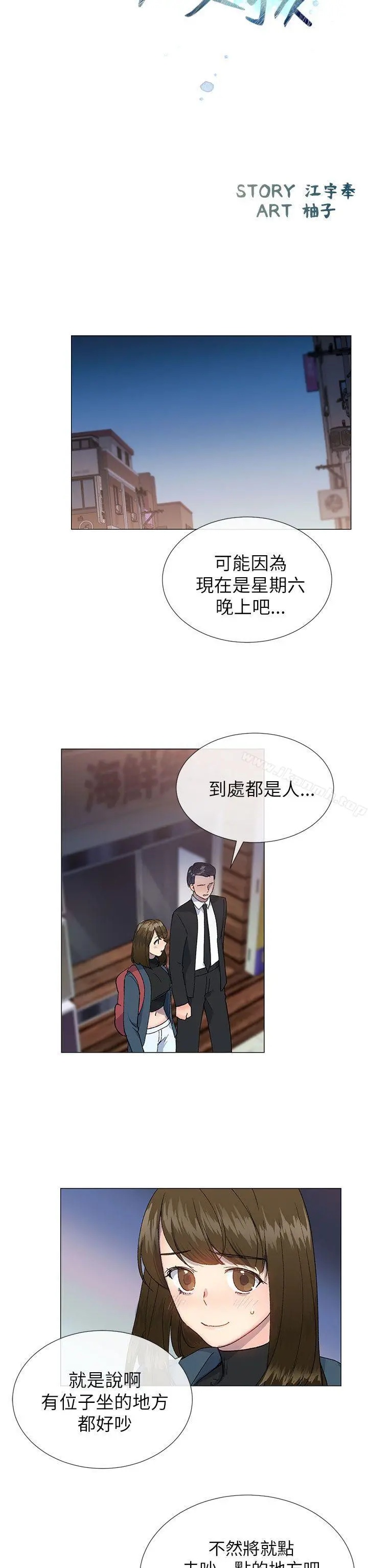 小一轮的纯爱女孩 第17话 第2页