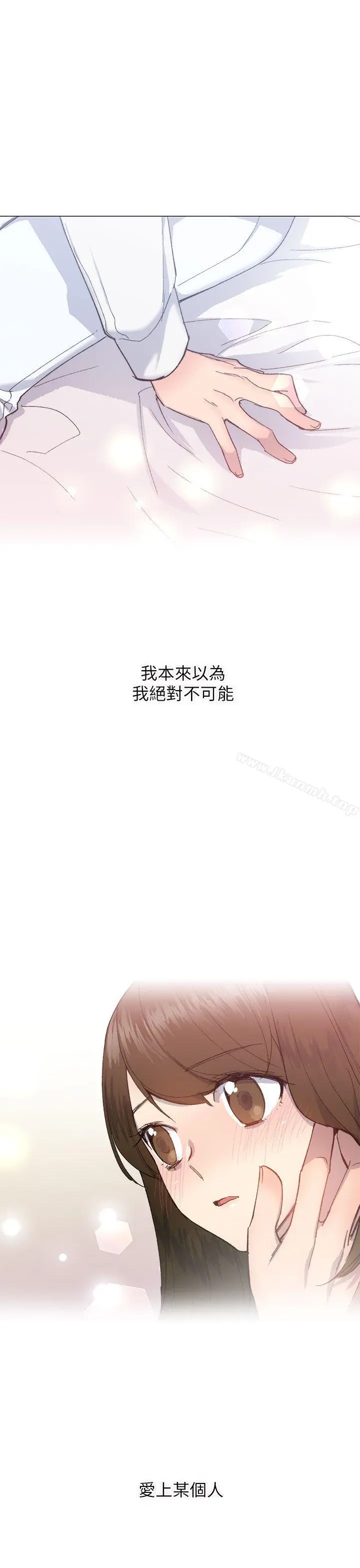小一轮的纯爱女孩 第18话 第30页