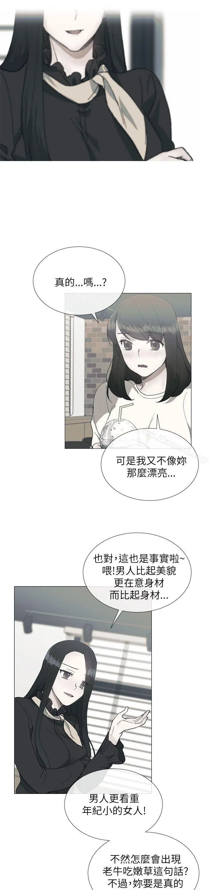 小一轮的纯爱女孩 第18话 第8页