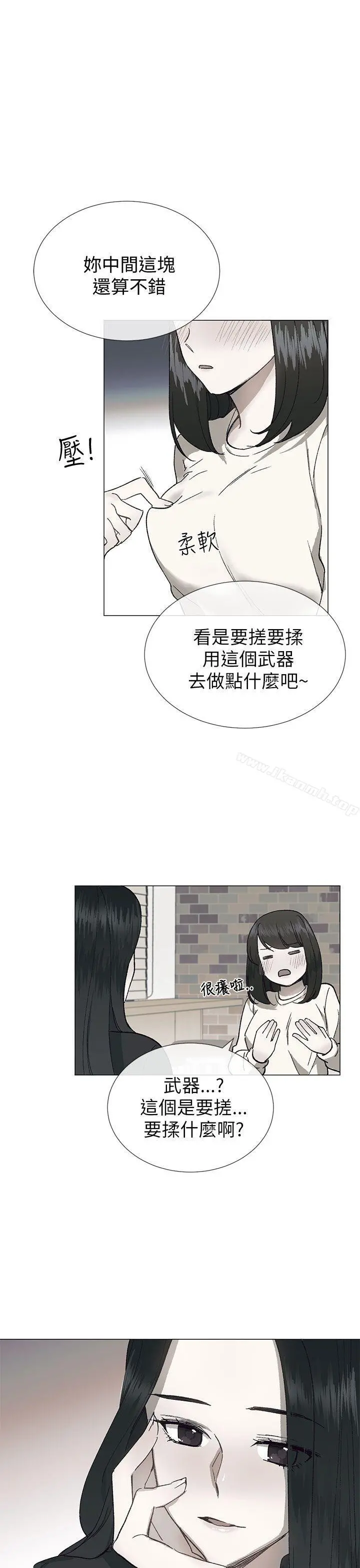 小一轮的纯爱女孩 第18话 第10页