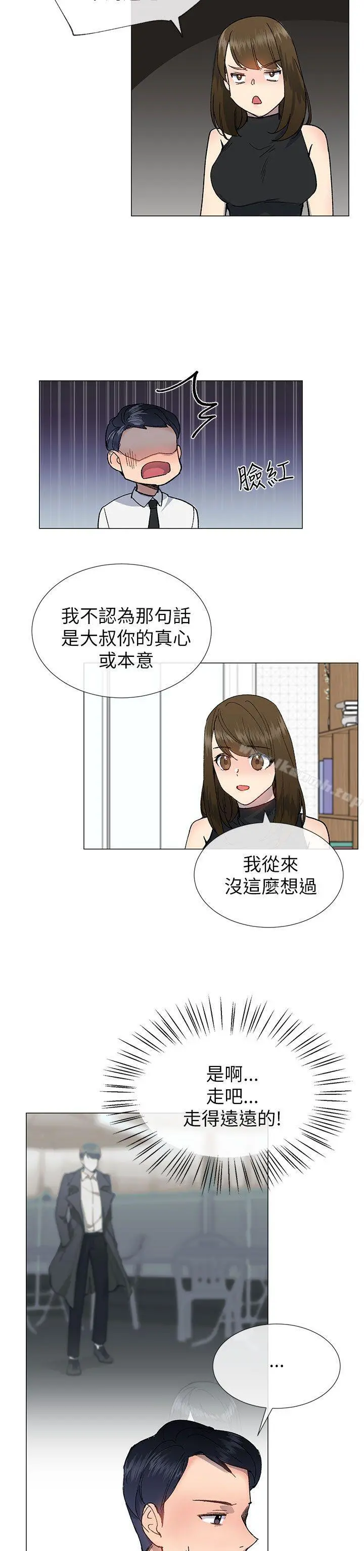 小一轮的纯爱女孩 第18话 第19页